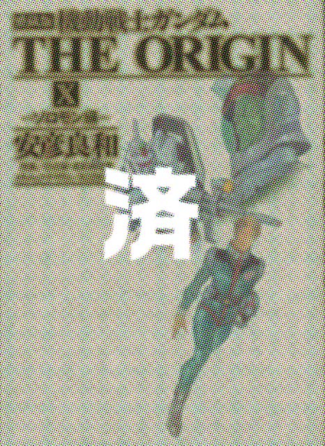 �u������ �@����m�K���_�� THE ORIGIN X �\�������ҁv