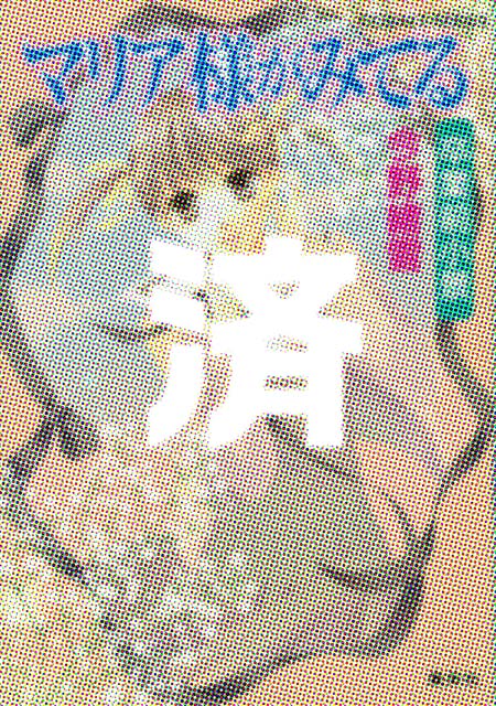 �u�}���A�l���݂Ă�[�}�[�K���b�g�Ƀ��{���v