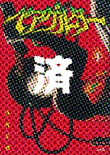 �u�x�A�Q���^�[�v1��