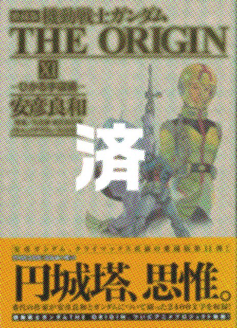 �u������ �@����m�K���_�� THE ORIGIN XI �Ђ���F���ҁv