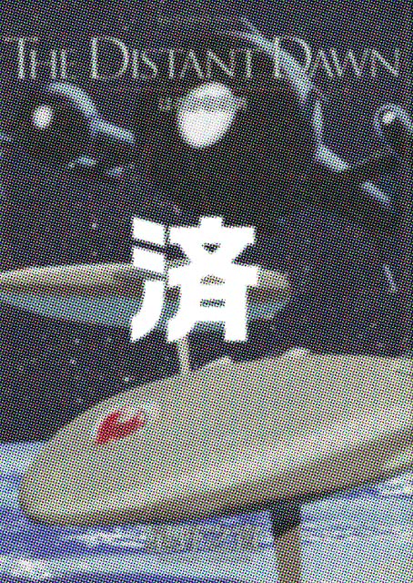 �u�͂邩�Ȃ钩�v