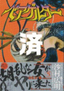 「ベアゲルター」5巻