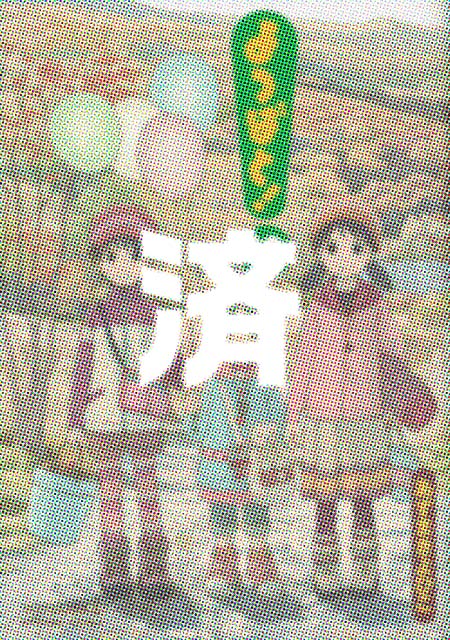 �u��΂�!�v12��