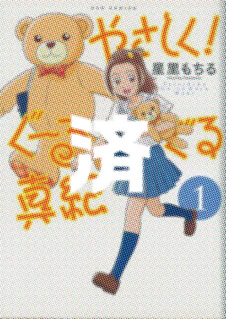 �u�₳����!���[�邮��^�I�v1��