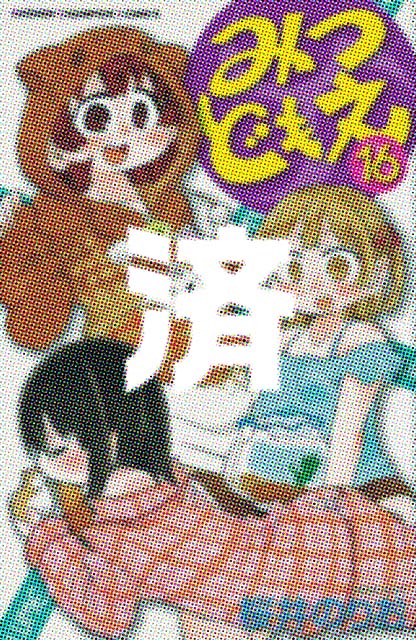 �u�݂ǂ����v16��