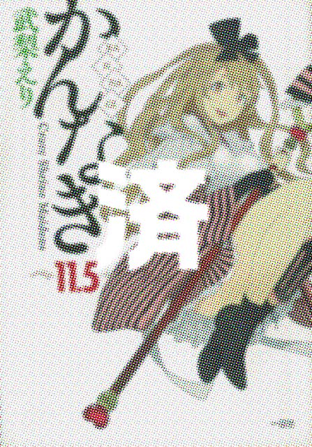 �u����Ȃ��v11.5��