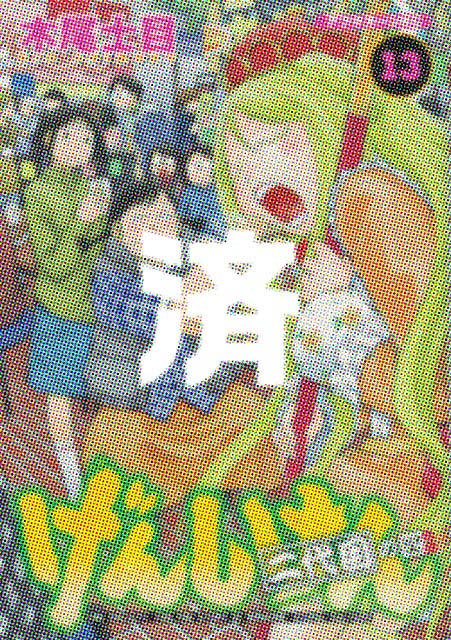 �u���񂵂��� ���ڂ̎l�v13��