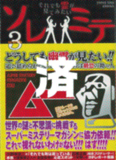 �u�\���~�e ����ł��삪���Ă݂����v3��