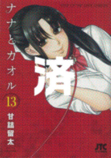 �u�i�i�ƃJ�I���v13��