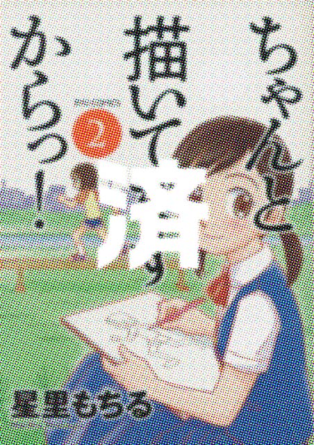 �u�����ƕ`���Ă܂������!�v2��