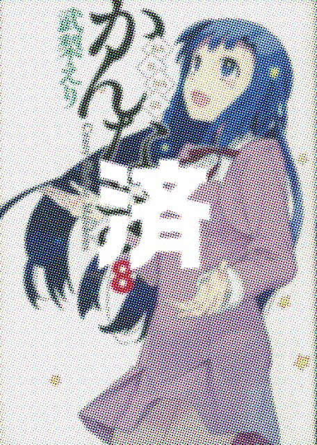 �u����Ȃ��v8��