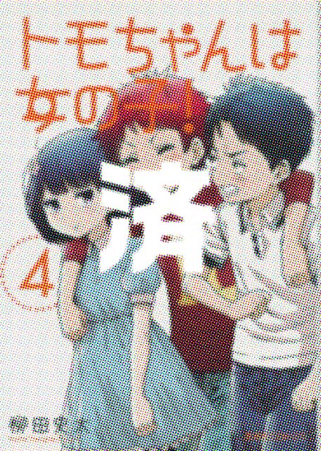 �u�g�������͏��̎q!�v4��