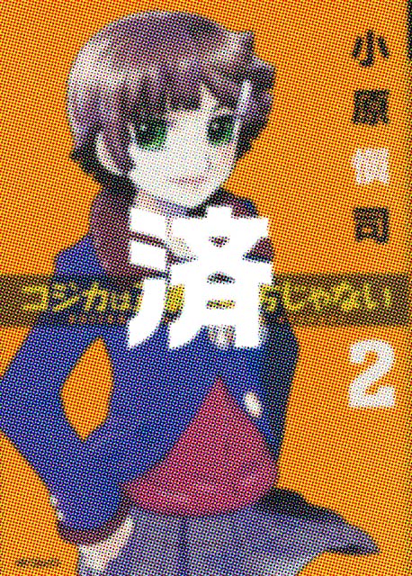 �u�R�W�J�͐��`�̖�������Ȃ��v2��