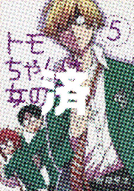 �u�g�������͏��̎q!�v5��