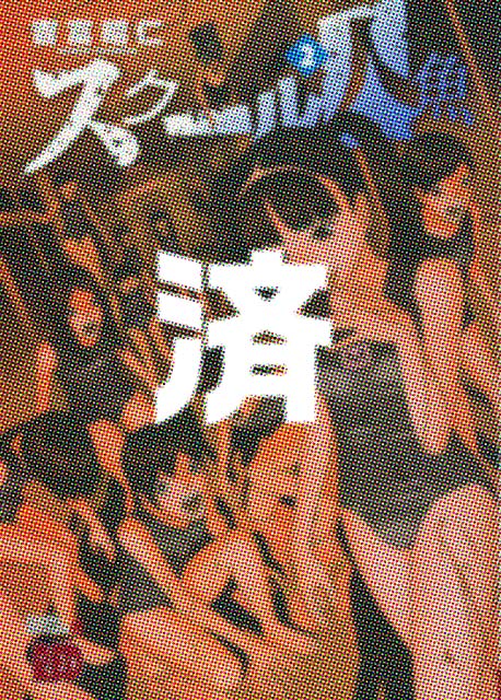 �u�X�N�[���l���v2��