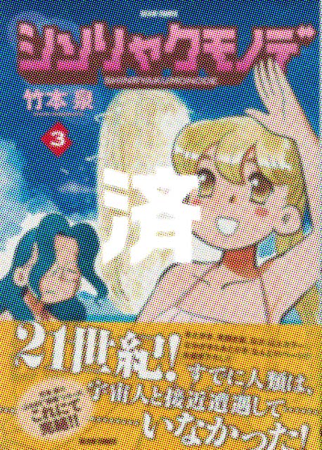 �u�V�������N���m�f�v3��