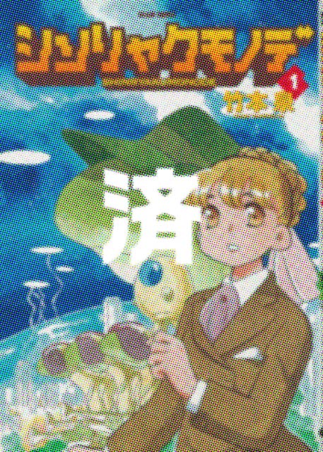 �u�V�������N���m�f�v1��