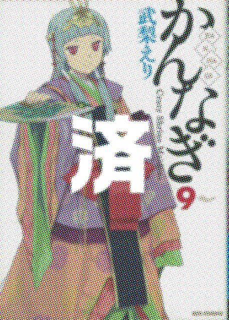 �u����Ȃ��v9��