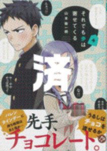 「それでも歩は寄せてくる」4巻