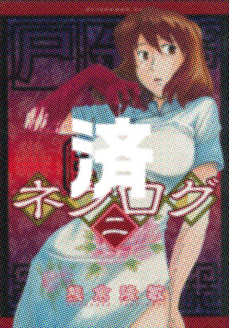 �u�l�N���O�v2��