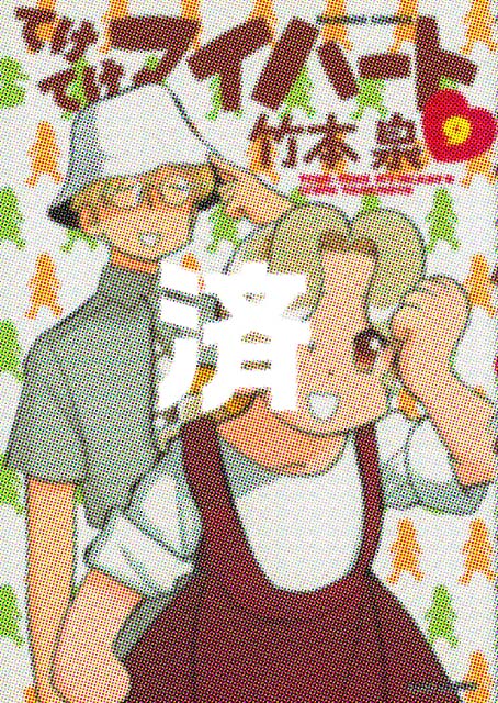 �u�Ă��Ă��}�C�n�[�g�v9��