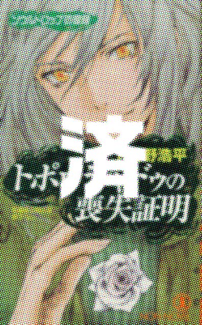 �u�g�|���V���h�E�̑r���ؖ� �\�E���h���b�v�f�r�^�v