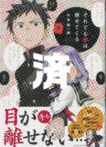 「それでも歩は寄せてくる」3巻