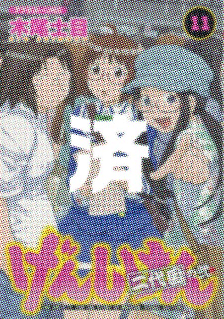 �u���񂵂���@���ڂ̓�v11��