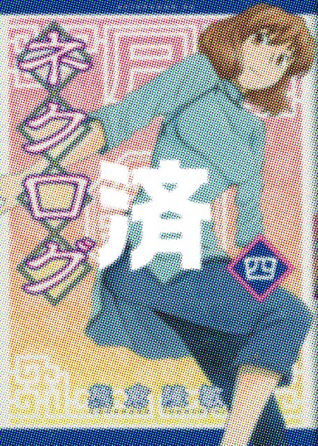 �u�l�N���O�v4��