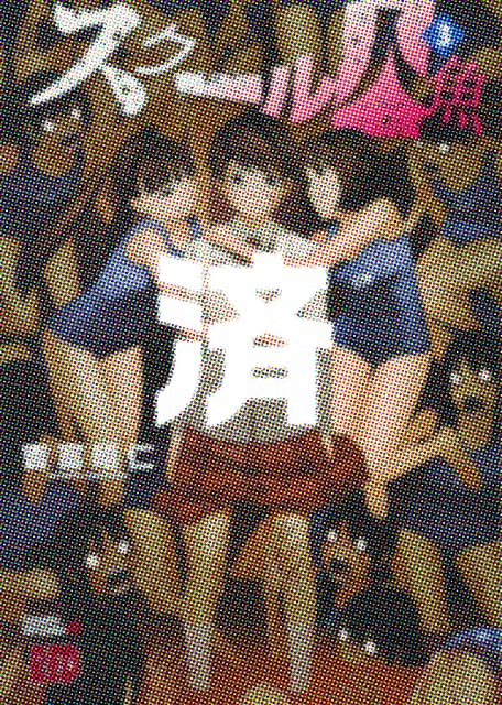 �u�X�N�[���l���v3��