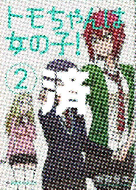 �u�g�������͏��̎q!�v2��