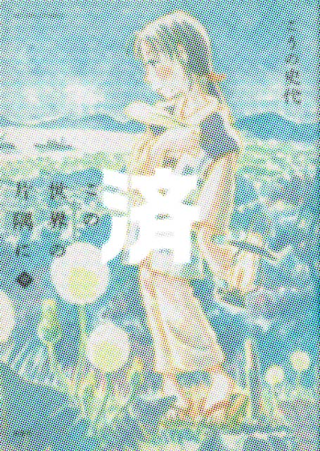 �u���̐��E�̕Ћ��Ɂv����