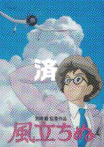 「風立ちぬ」パンフ