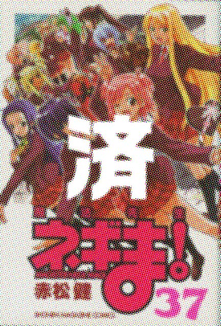 �u���@�搶�l�M�܁I�v37��<