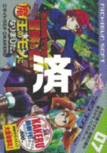 「お気の毒ですが、冒険の書は魔王のモノになりました。」7巻