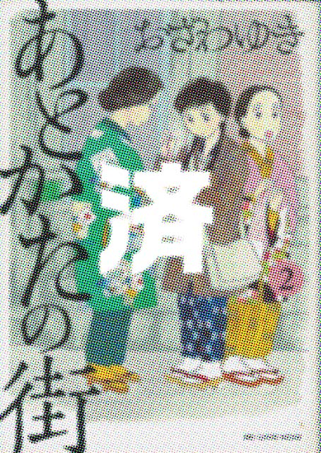 �u���Ƃ����̊X�v2��