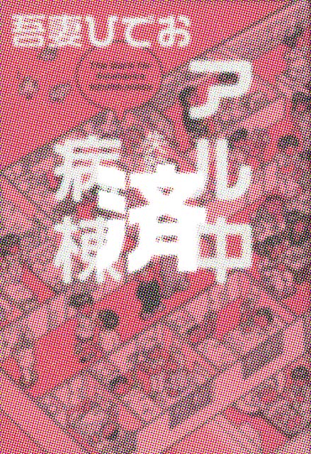 �u���H���L2 �A�����a���v