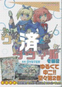 「ウムルとタウィル」2巻