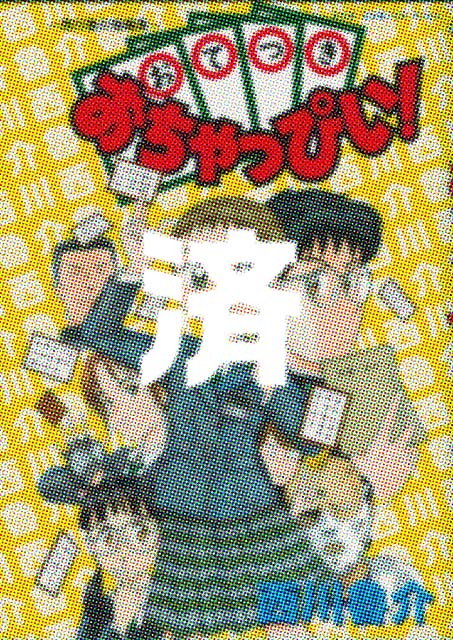 �u���Ă���������҂�! �\����D�� �Z�ҏW�\�v