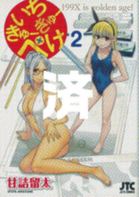 �u��������[����[�؂��v2��