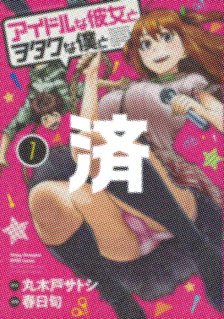 �u�A�C�h���Ȕޏ��ƃ��^�N�Ȗl�Ɓv1��