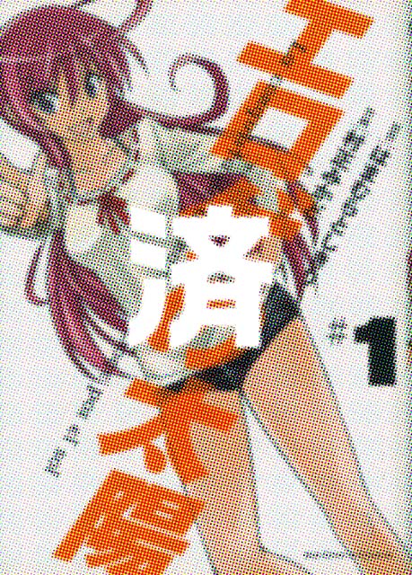 �u�G���Q�̑��z�v1��