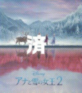「アナと雪の女王２」