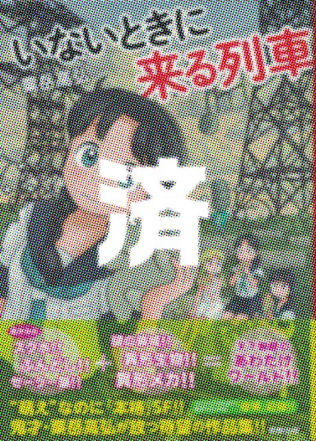 �u���Ȃ��Ƃ��ɗ����ԁv