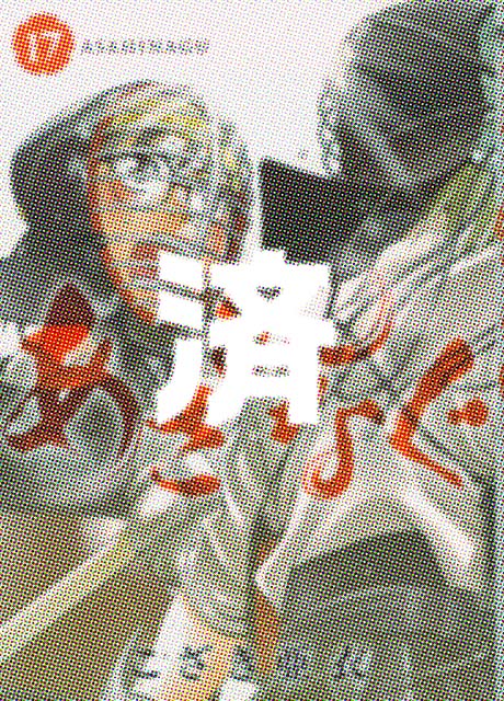 �u�����ЂȂ��v17��