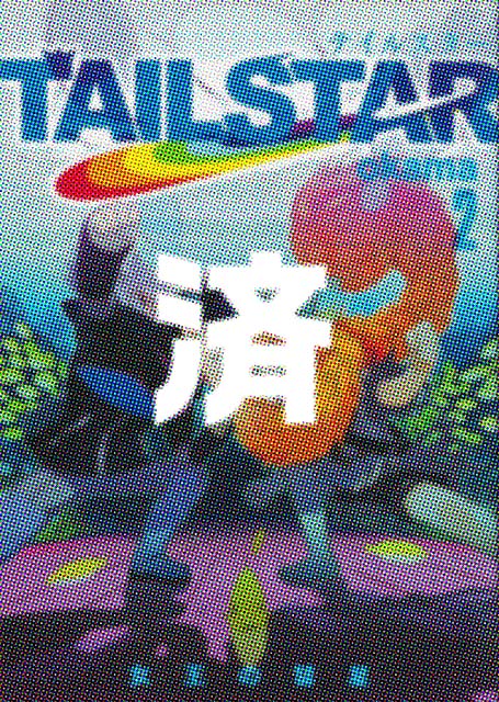 �uTAIL STAR�v2��