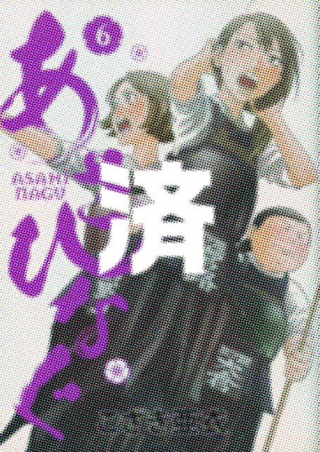 �u�����ЂȂ��v6��