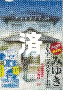 「アオイホノオ」24巻