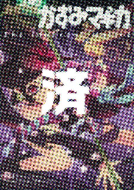 �u���@���������݁��}�M�J �`The innocent malice�`�v2��