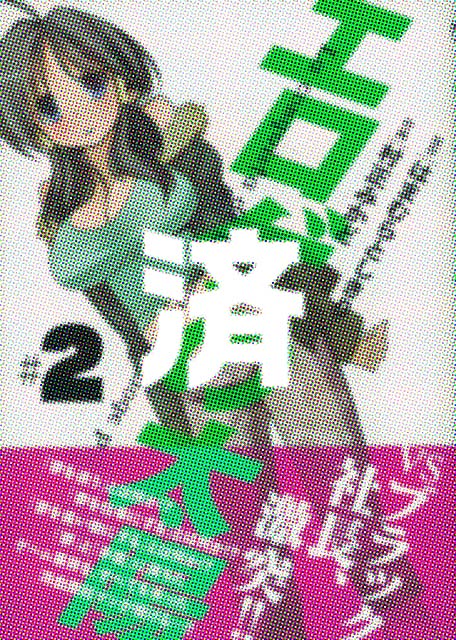 �u�G���Q�̑��z�v2��